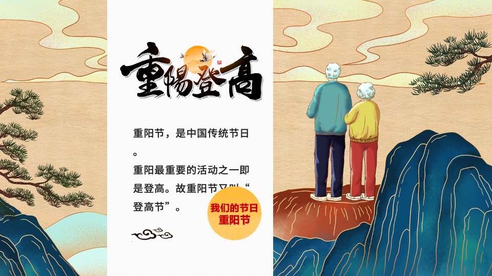 地产社区重阳节健步行系列（与爱一起走主题）活动策划方案