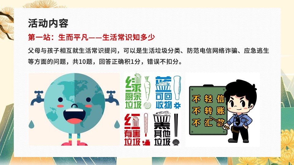 地产社区重阳节健步行系列（与爱一起走主题）活动策划方案
