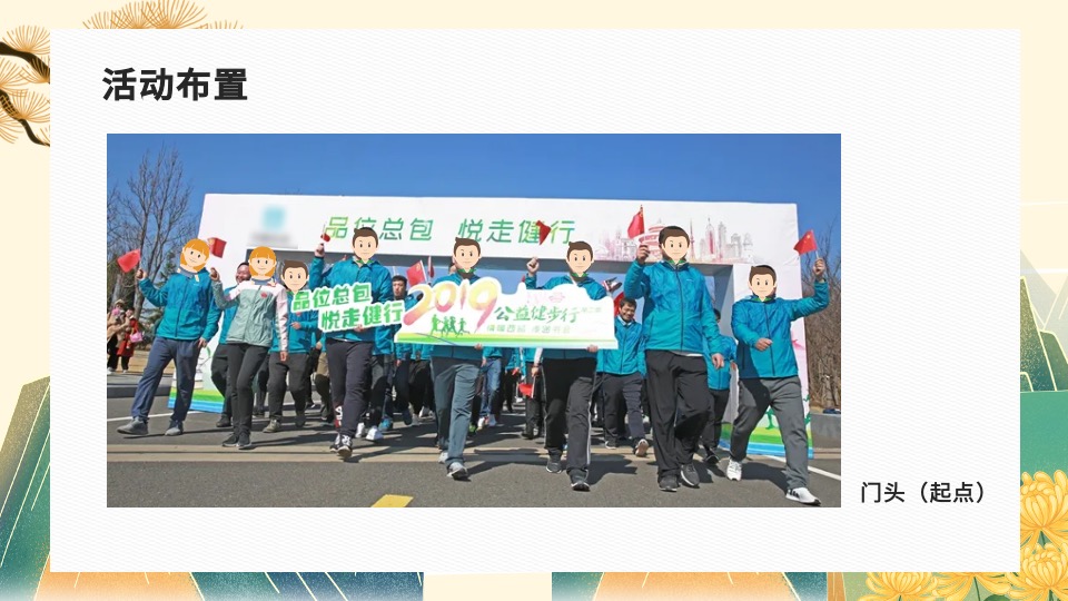 地产社区重阳节健步行系列（与爱一起走主题）活动策划方案