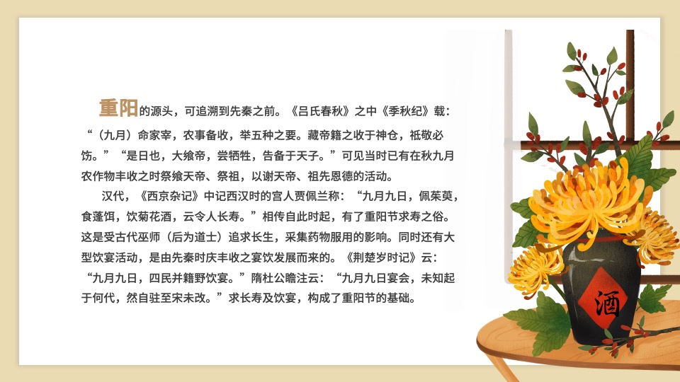 地产项目九九重阳节暖场系列（重阳赏菊主题）活动策划方案