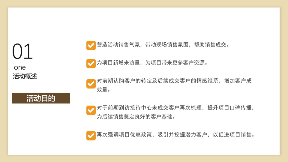 地产项目九九重阳节暖场系列（重阳赏菊主题）活动策划方案