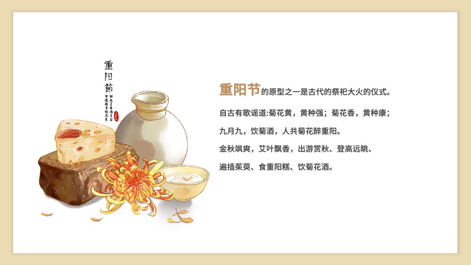 地产项目九九重阳节暖场系列（重阳赏菊主题）活动策划方案