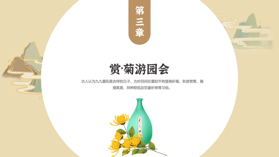 地产项目九九重阳节暖场系列（重阳赏菊主题）活动策划方案