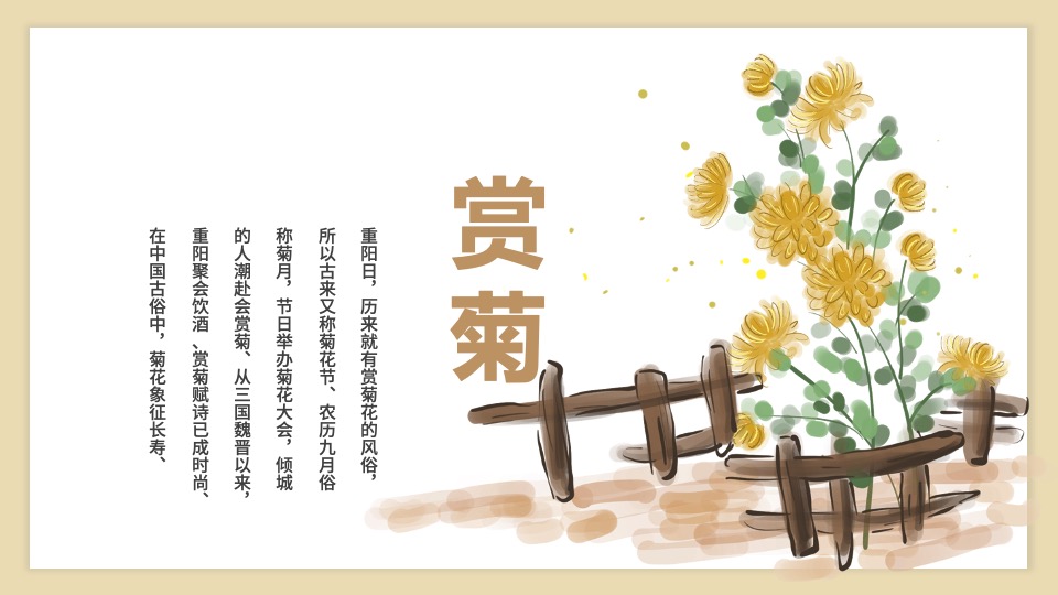 地产项目九九重阳节暖场系列（重阳赏菊主题）活动策划方案