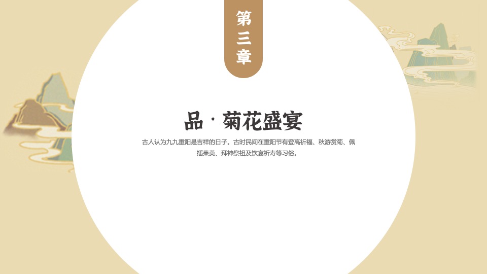 地产项目九九重阳节暖场系列（重阳赏菊主题）活动策划方案