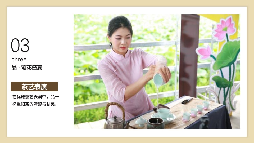 地产项目九九重阳节暖场系列（重阳赏菊主题）活动策划方案