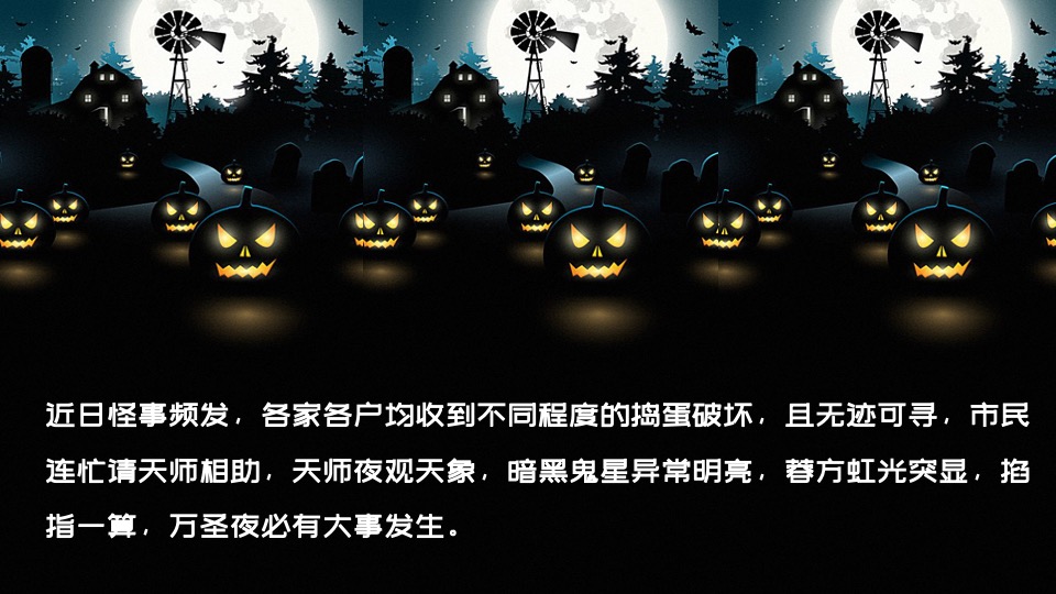 地产项目万圣节露营派对系列（奇妙万圣夜主题）活动策划方案