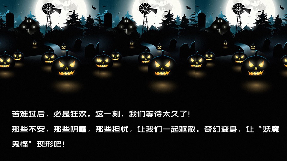 地产项目万圣节露营派对系列（奇妙万圣夜主题）活动策划方案