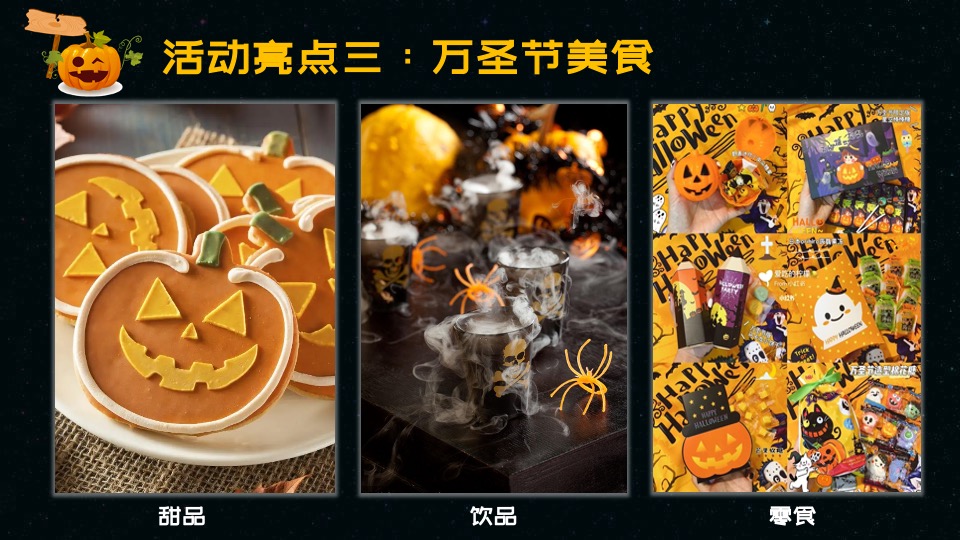 地产项目万圣节露营派对系列（奇妙万圣夜主题）活动策划方案