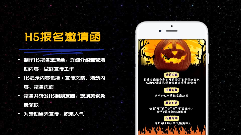 地产项目万圣节露营派对系列（奇妙万圣夜主题）活动策划方案