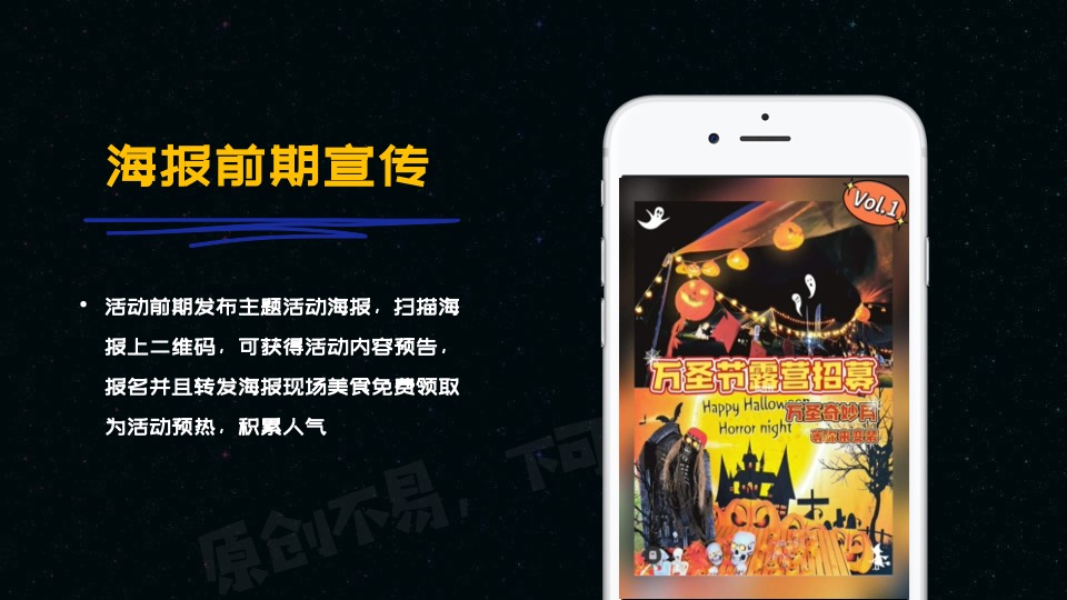 地产项目万圣节露营派对系列（奇妙万圣夜主题）活动策划方案