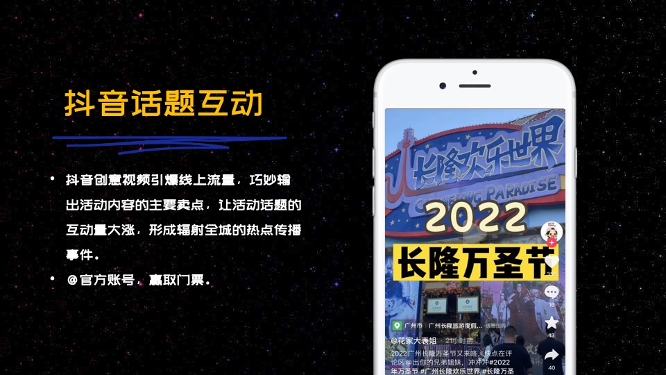 地产项目万圣节露营派对系列（奇妙万圣夜主题）活动策划方案