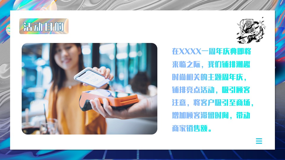 商业广场1周年特别企划（潮趣造乐·ONE花YOUNG主题）活动策划方案