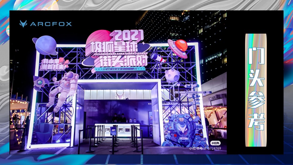 商业广场1周年特别企划（潮趣造乐·ONE花YOUNG主题）活动策划方案