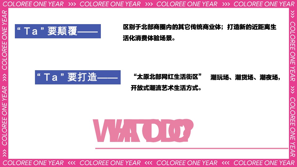 商业广场1周年庆系列（一起ONE出彩主题）活动策划方案