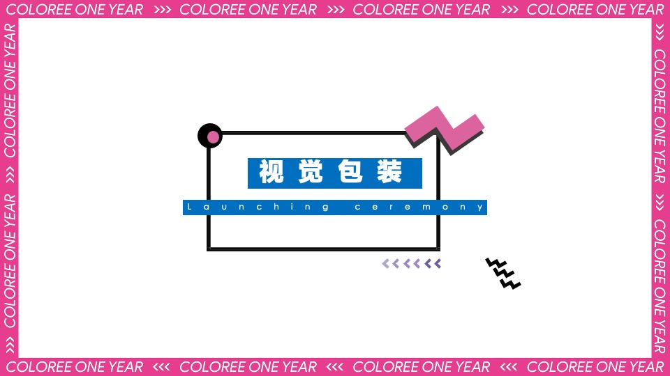 商业广场1周年庆系列（一起ONE出彩主题）活动策划方案