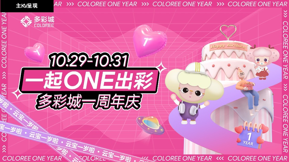 商业广场1周年庆系列（一起ONE出彩主题）活动策划方案