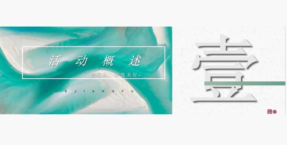 菱溪悦府开工仪式暨示范区开放活动策划案