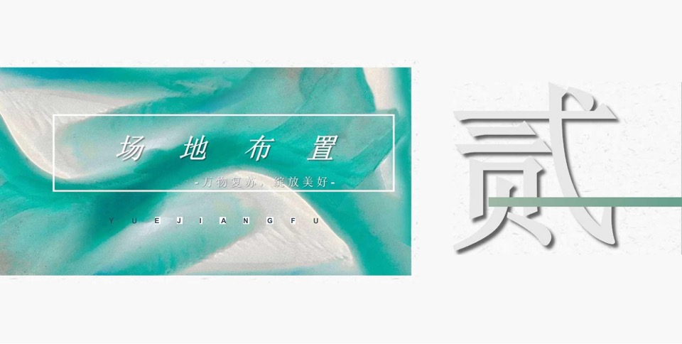 菱溪悦府开工仪式暨示范区开放活动策划案