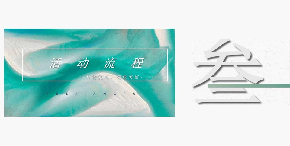 菱溪悦府开工仪式暨示范区开放活动策划案