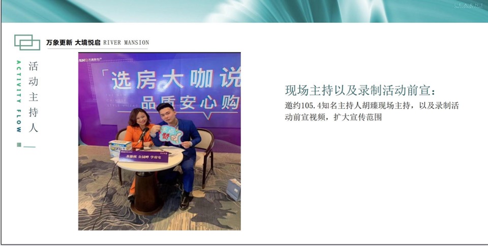 菱溪悦府开工仪式暨示范区开放活动策划案