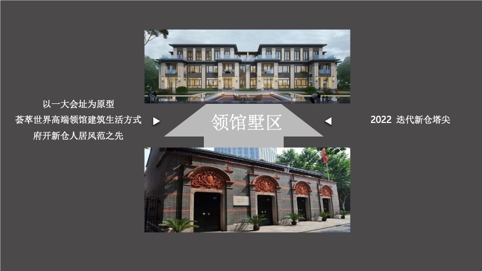 新仓北宸里&墅区营销推广策划案 #嘉兴# #中标##院墅#