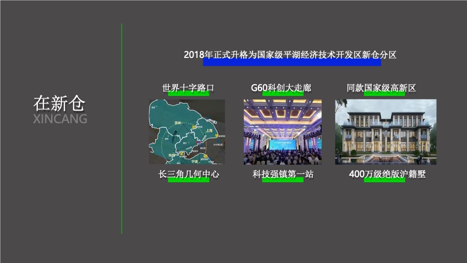 新仓北宸里&墅区营销推广策划案 #嘉兴# #中标##院墅#