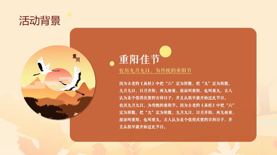 地产项目重阳节暖场（久久重阳·与爱同行主题）活动策划方案