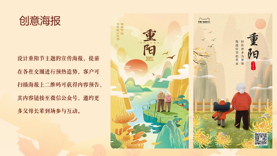 地产项目重阳节暖场（久久重阳·与爱同行主题）活动策划方案