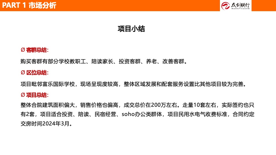 吉鑫·山水融城营销策划案 #绵阳# #商墅# #LOFT#