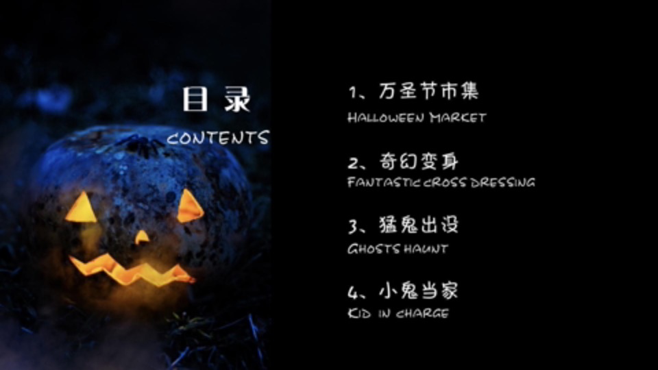 商业广场万圣节系列（万圣百鬼市集主题）活动策划方案