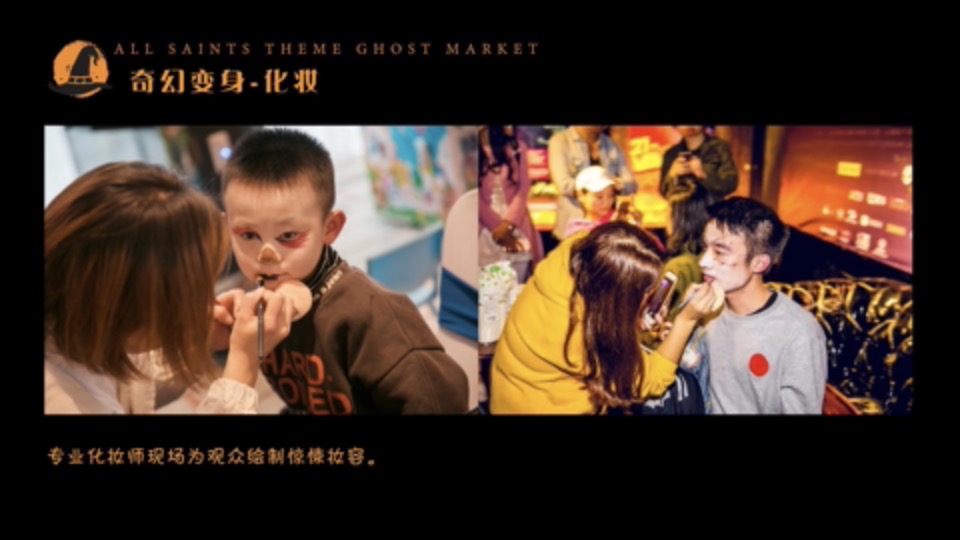 商业广场万圣节系列（万圣百鬼市集主题）活动策划方案
