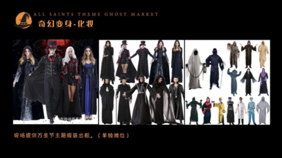 商业广场万圣节系列（万圣百鬼市集主题）活动策划方案