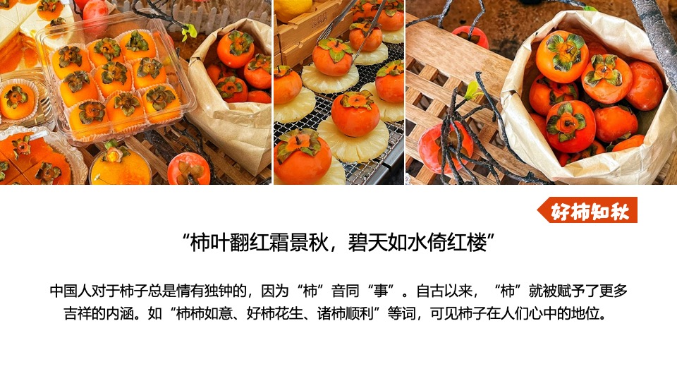 商业广场重阳节柿子主题系列（好柿知秋主题）活动策划方案