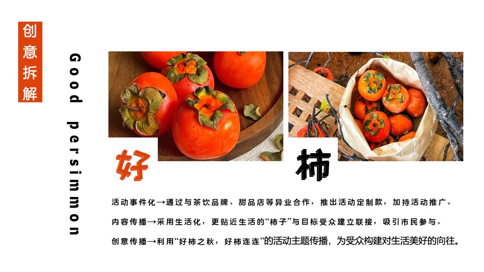 商业广场重阳节柿子主题系列（好柿知秋主题）活动策划方案