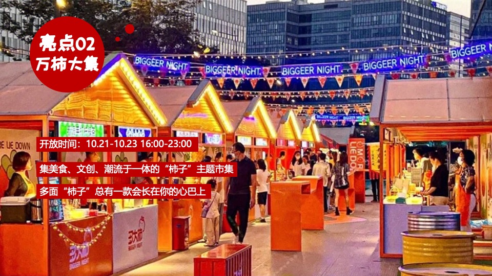 商业广场重阳节柿子主题系列（好柿知秋主题）活动策划方案