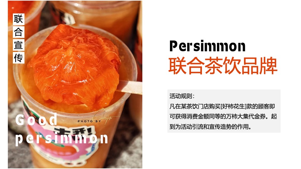 商业广场重阳节柿子主题系列（好柿知秋主题）活动策划方案