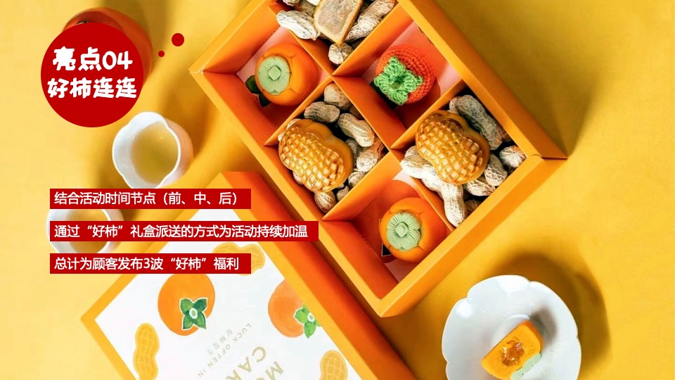 商业广场重阳节柿子主题系列（好柿知秋主题）活动策划方案