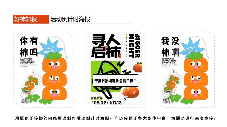 商业广场重阳节柿子主题系列（好柿知秋主题）活动策划方案