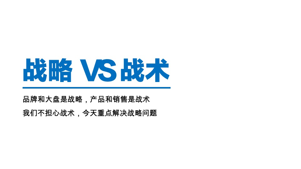 中铁建国际城顶层策略思考
