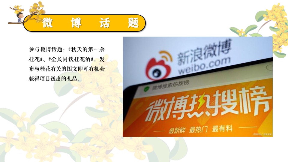 地产项目秋日桂花主题游园会（秋日飘香·醉美桂花主题）活动策划方案