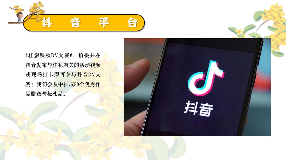 地产项目秋日桂花主题游园会（秋日飘香·醉美桂花主题）活动策划方案