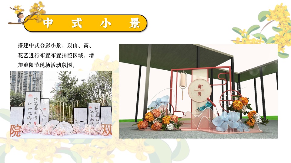 地产项目秋日桂花主题游园会（秋日飘香·醉美桂花主题）活动策划方案