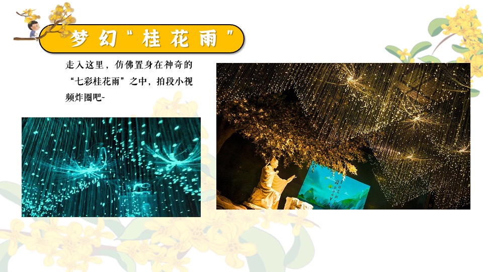 地产项目秋日桂花主题游园会（秋日飘香·醉美桂花主题）活动策划方案