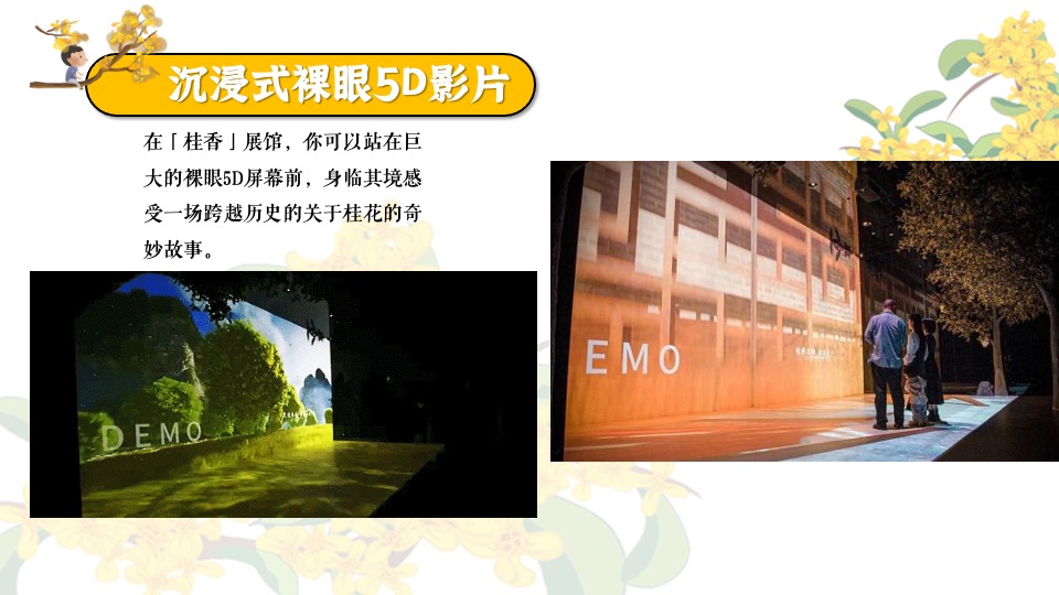 地产项目秋日桂花主题游园会（秋日飘香·醉美桂花主题）活动策划方案