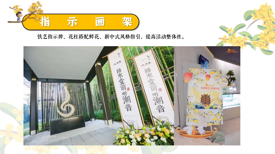 地产项目秋日桂花主题游园会（秋日飘香·醉美桂花主题）活动策划方案