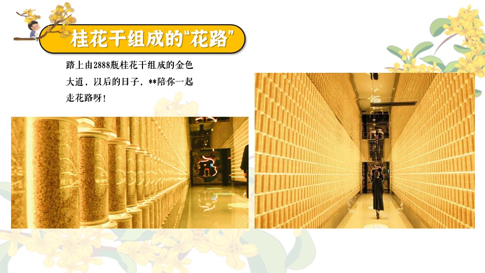 地产项目秋日桂花主题游园会（秋日飘香·醉美桂花主题）活动策划方案