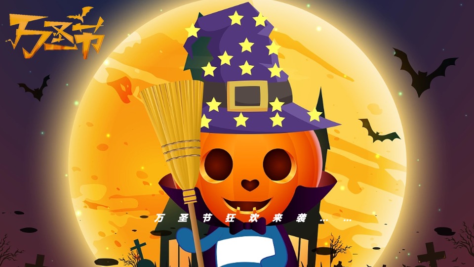 商场地产万圣节狂欢派对系列（魔法万圣夜主题）活动策划方案