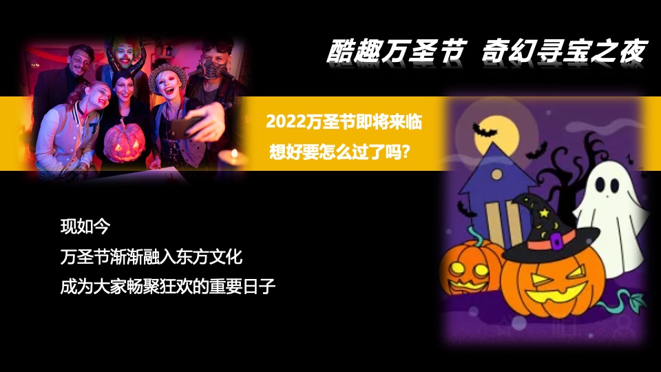 商场地产万圣节狂欢派对系列（魔法万圣夜主题）活动策划方案