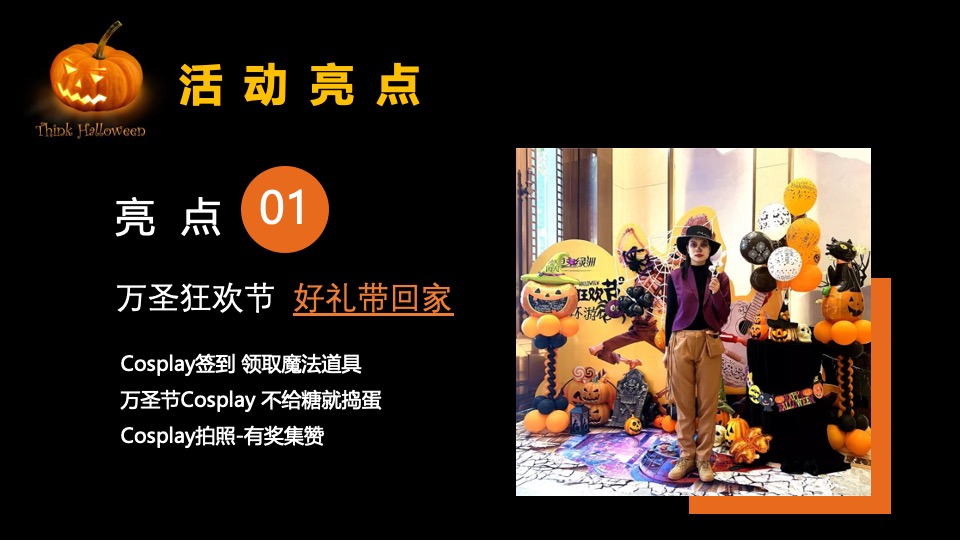 商场地产万圣节狂欢派对系列（魔法万圣夜主题）活动策划方案